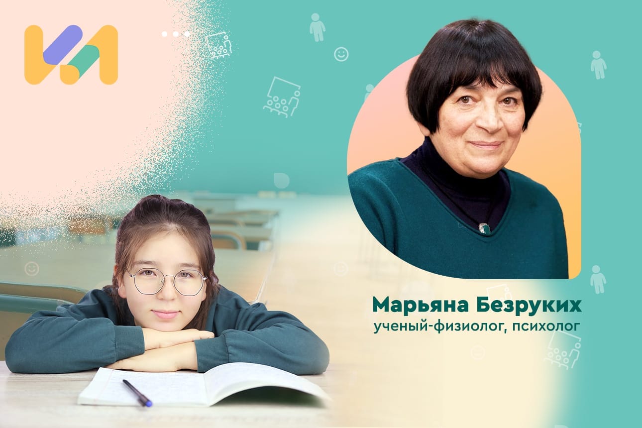 Марьяна Безруких: «Научить может любой, а вырастить — только настоящий педагог»